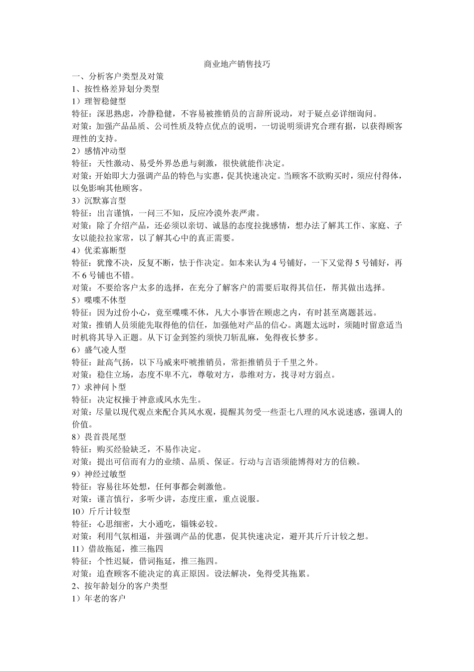 商业销售技巧及应对措施_第1页