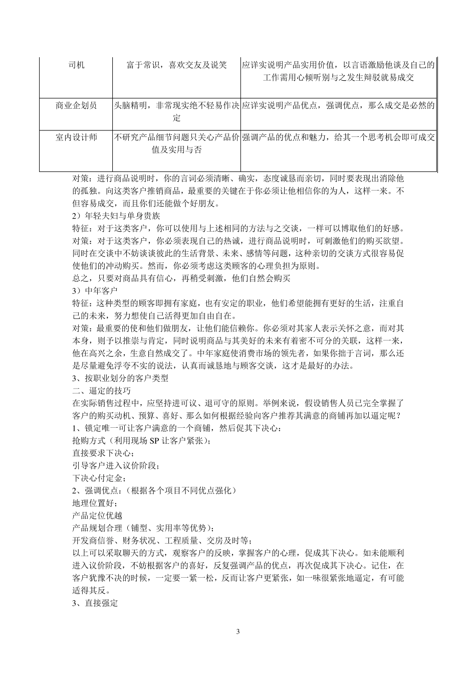 商业销售技巧及应对措施_第3页