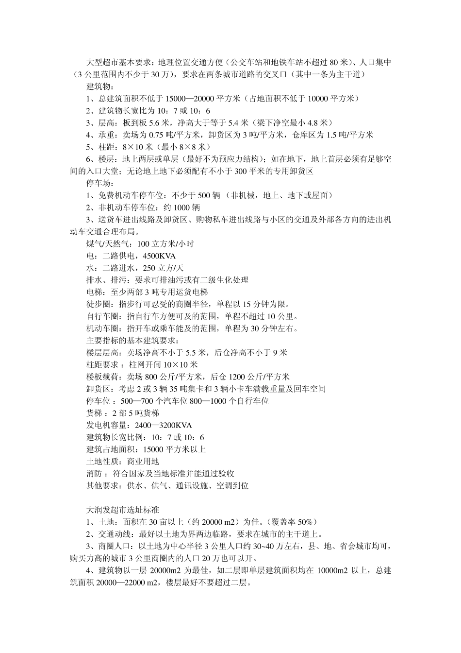 商业面积配比要求_第1页