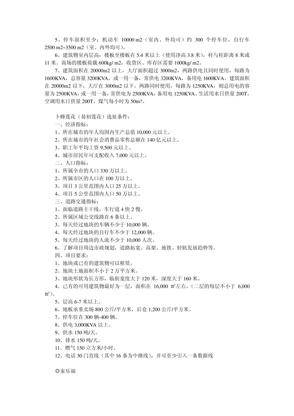 商业面积配比要求_第2页