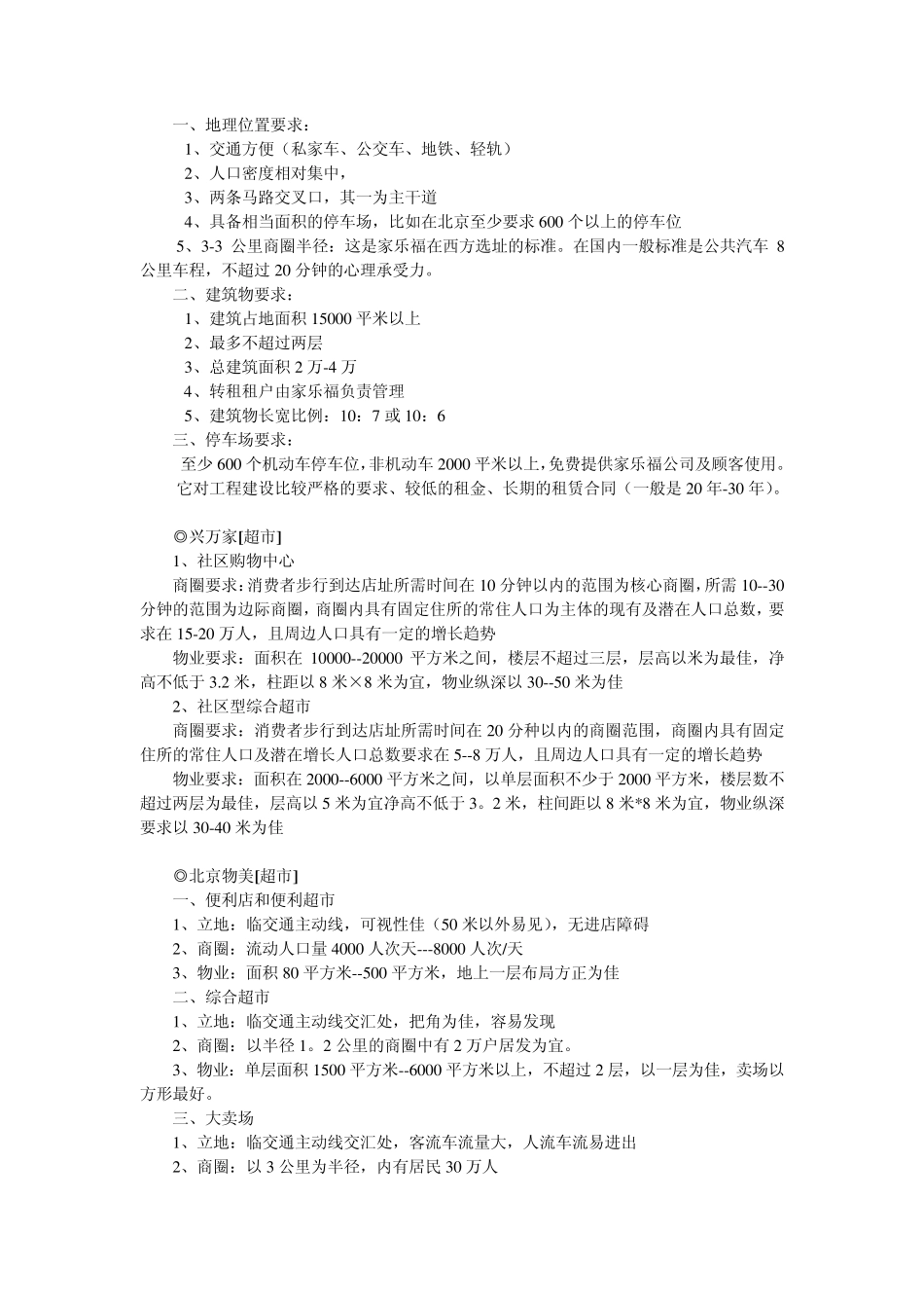 商业面积配比要求_第3页