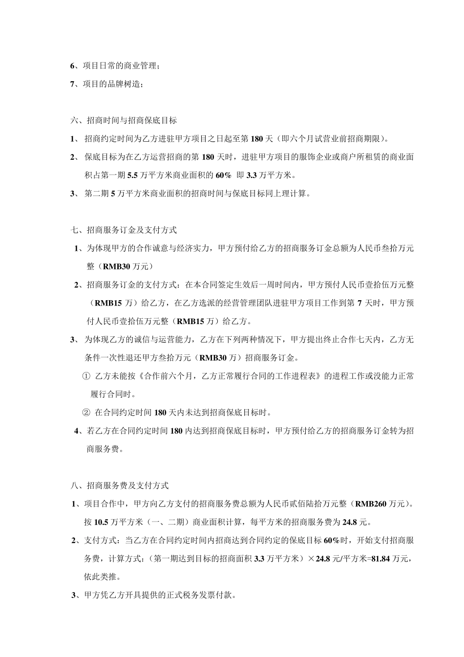 商业项目合作合同范本_第2页