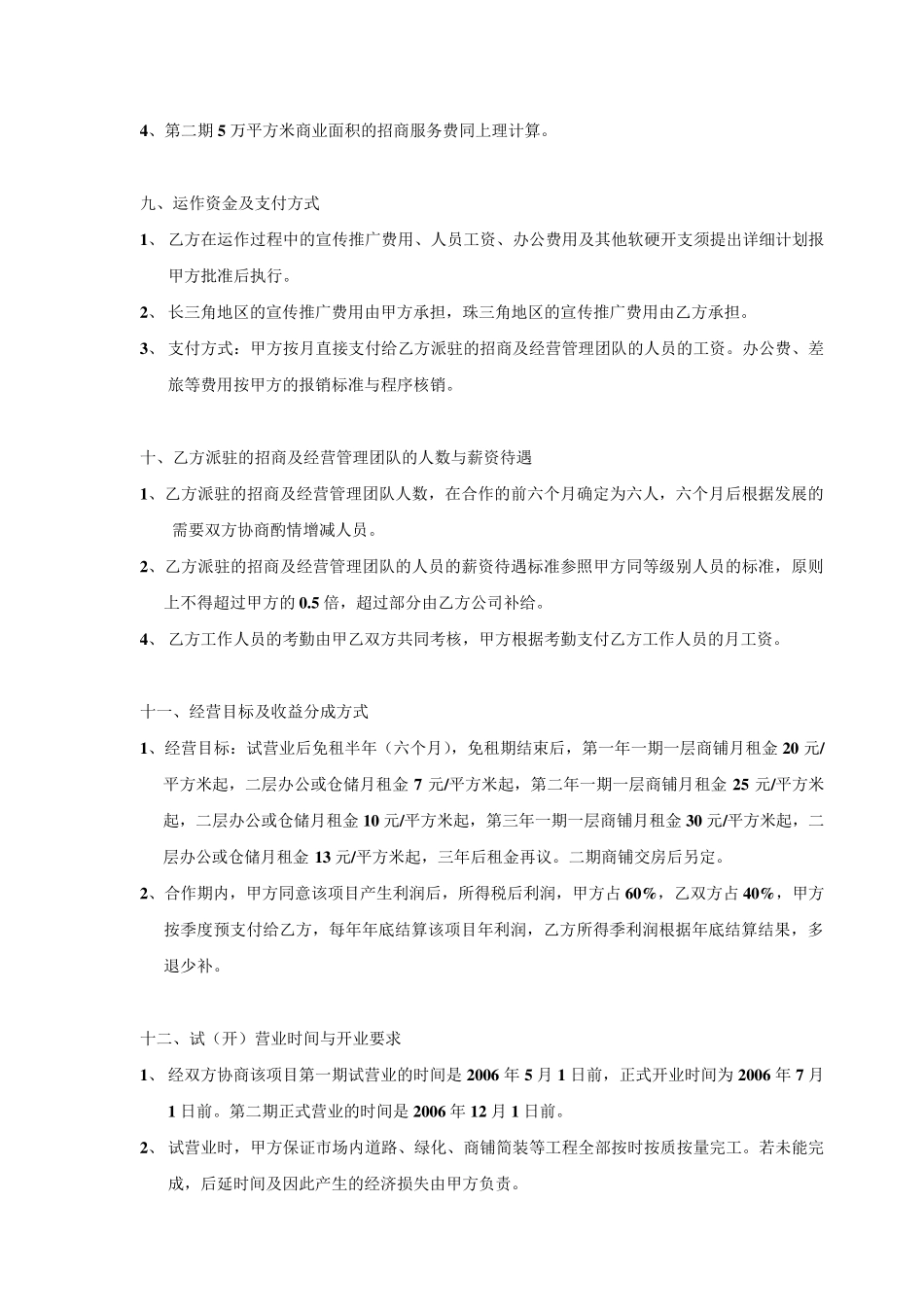 商业项目合作合同范本_第3页