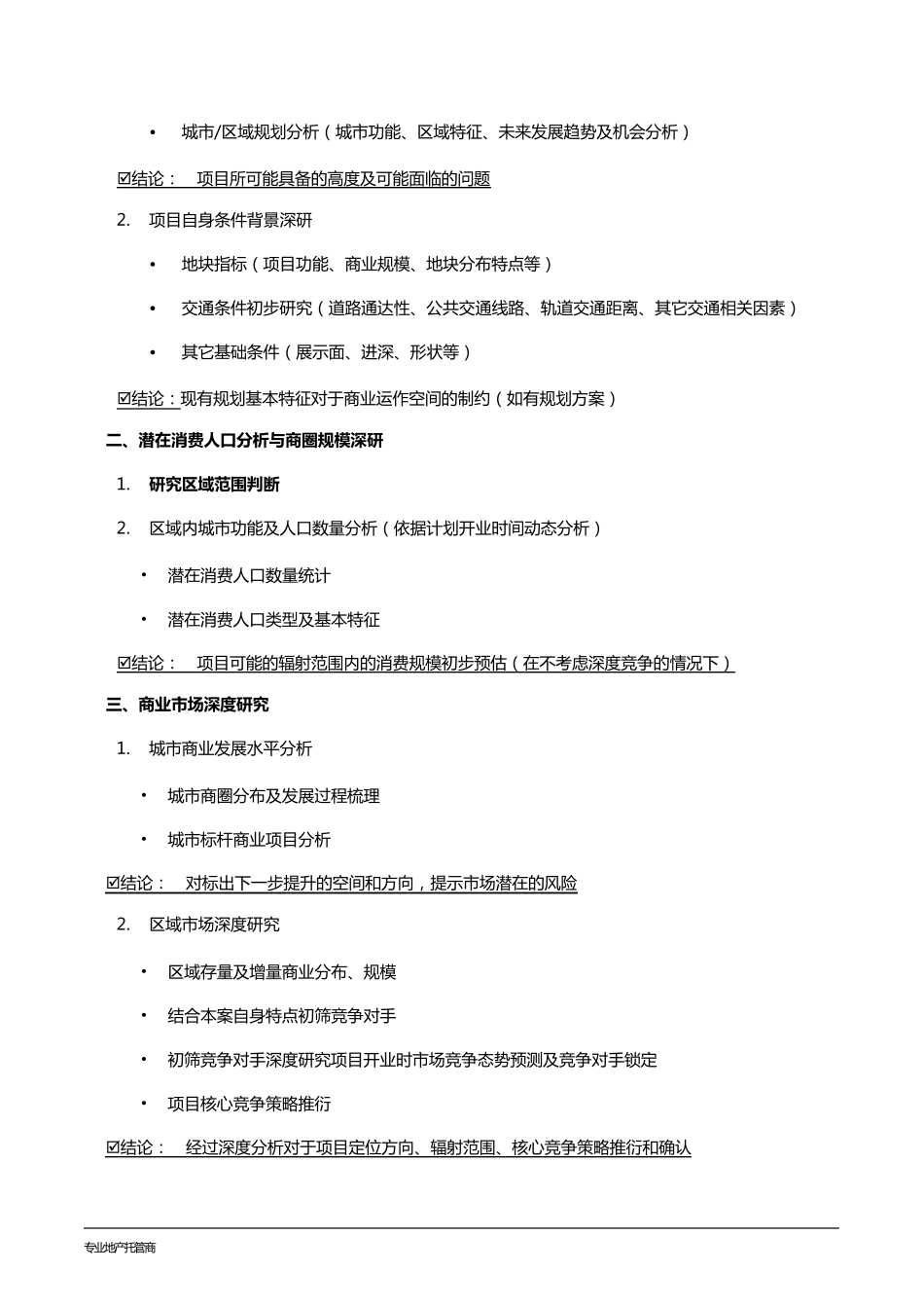 商业项目服务建议书_第2页
