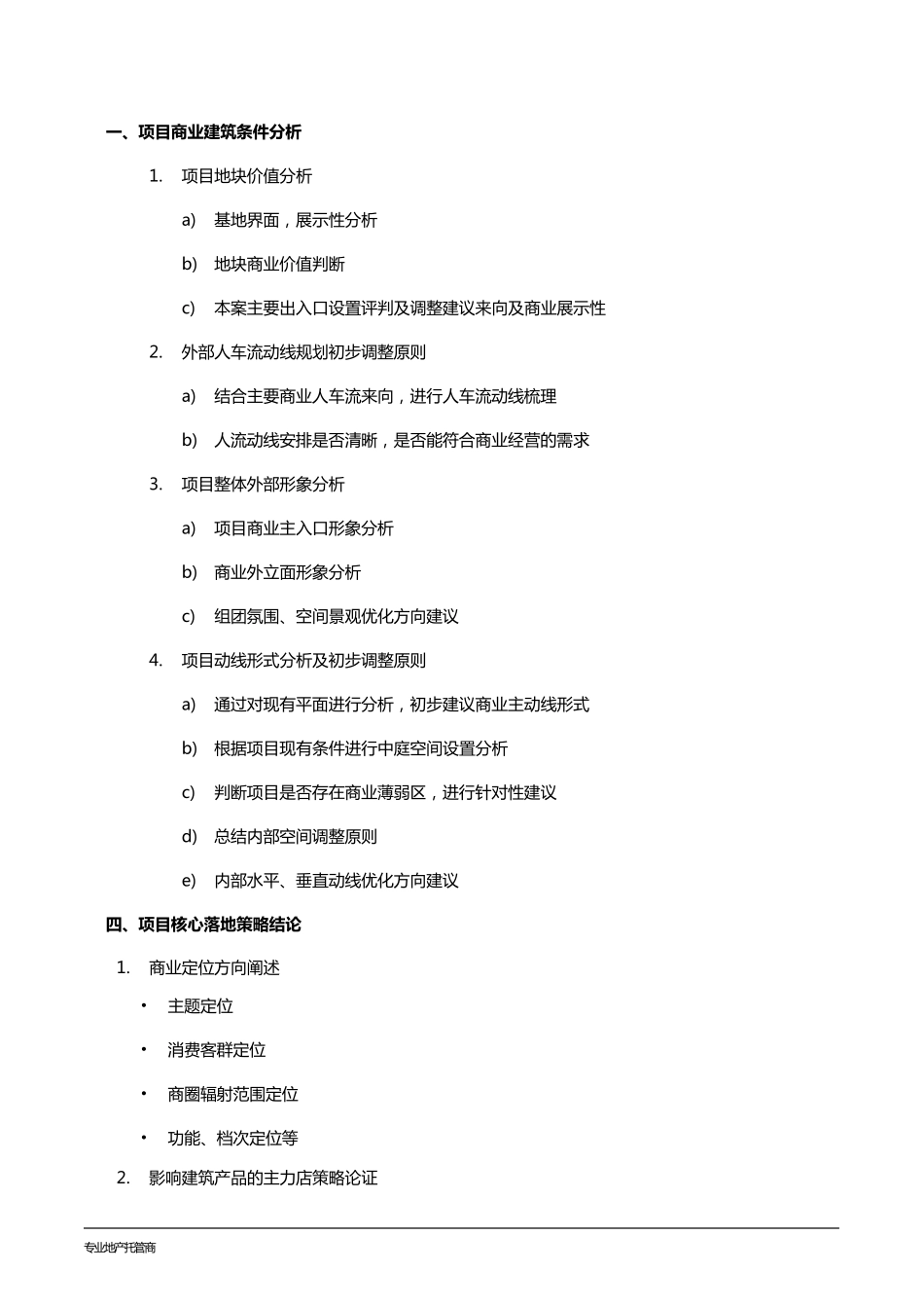 商业项目服务建议书_第3页