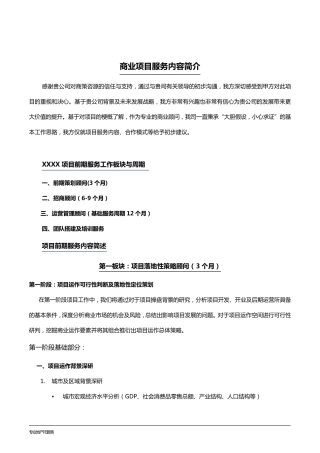 商业项目服务建议书