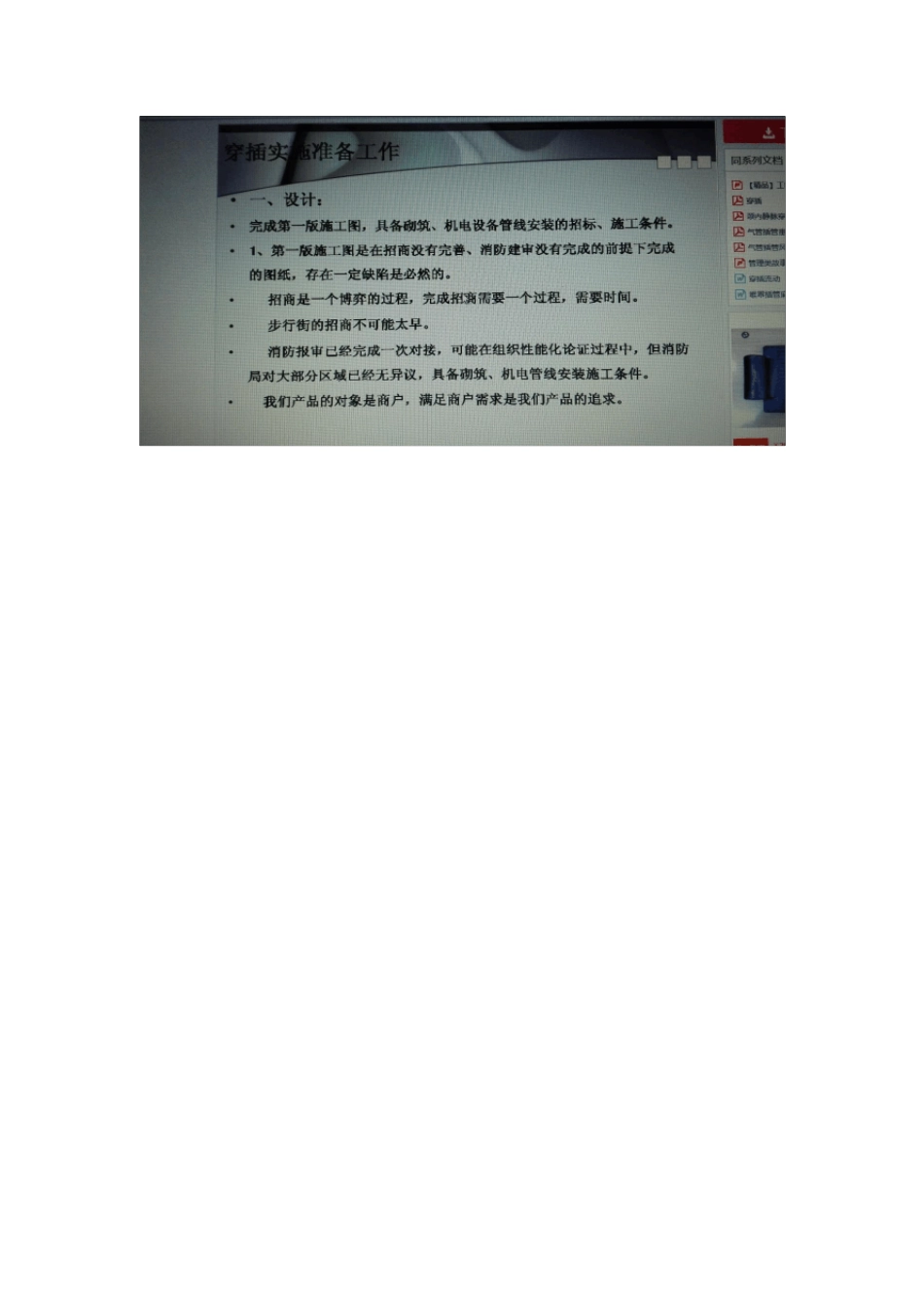 商业项目机电安装与装修穿插要点_第2页