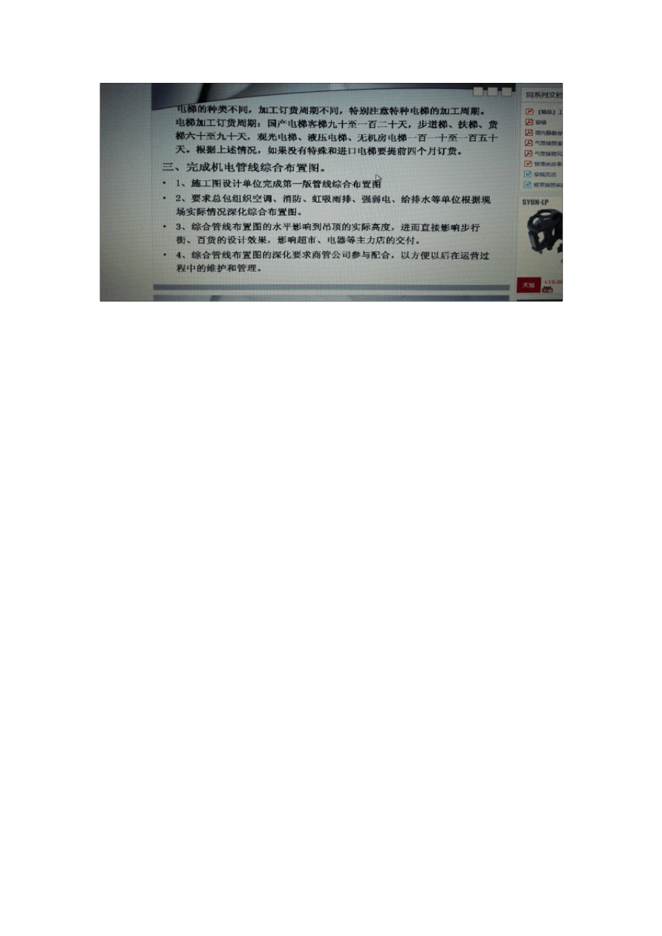 商业项目机电安装与装修穿插要点_第3页