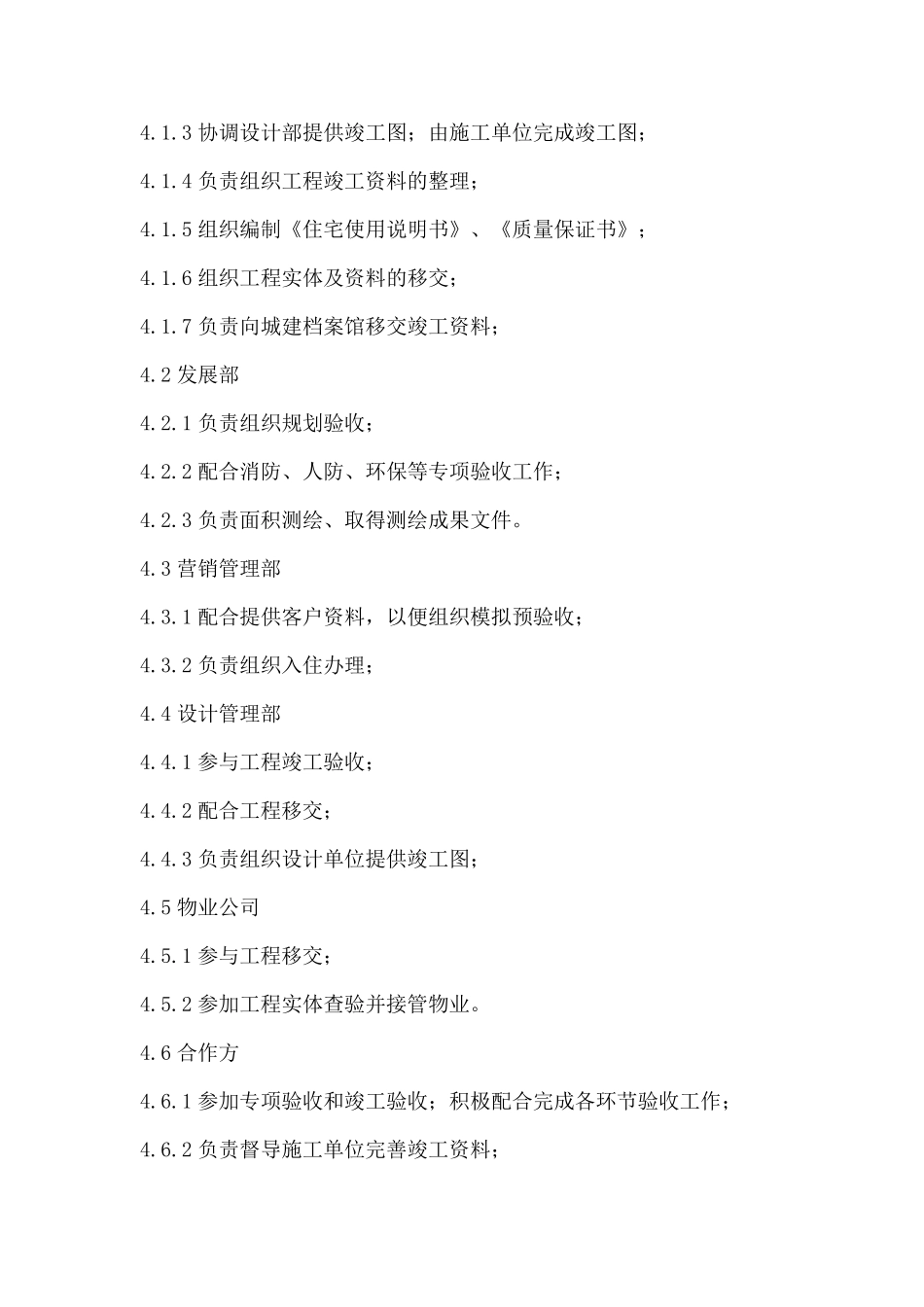 商业项目竣工验收指引_第2页