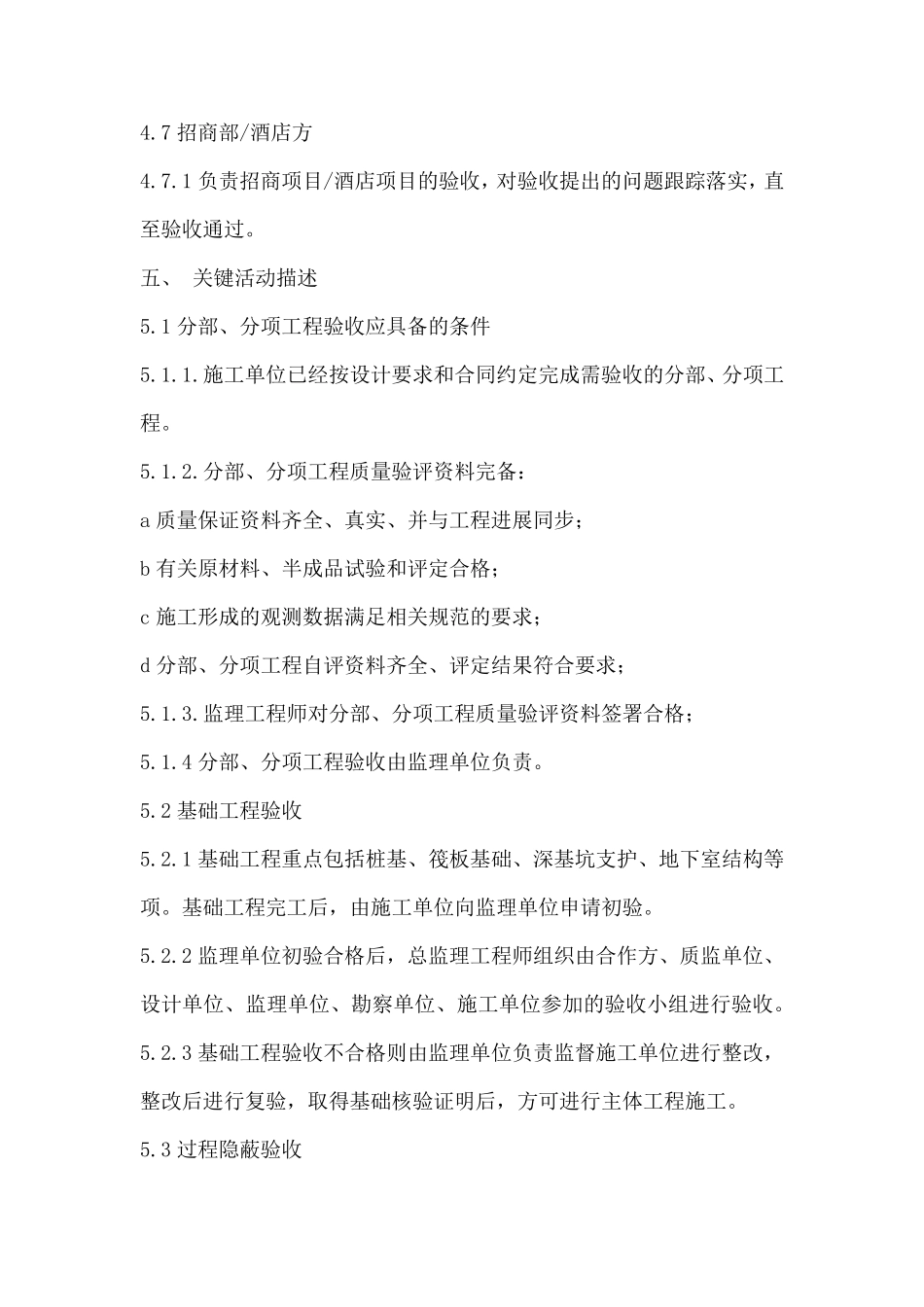 商业项目竣工验收指引_第3页