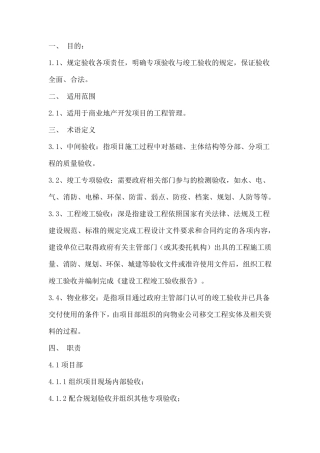 商业项目竣工验收指引