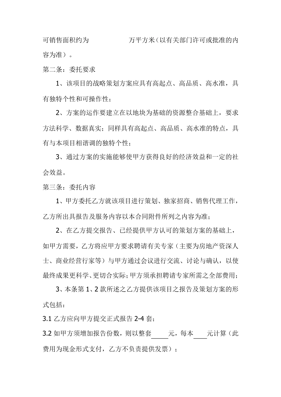 商业项目策划合同_第2页