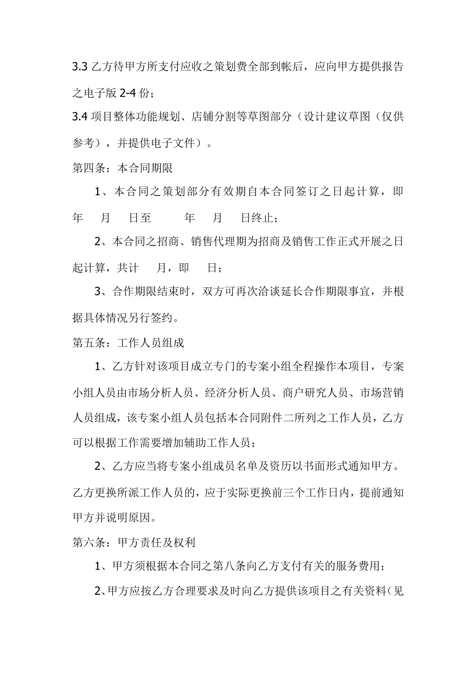 商业项目策划合同_第3页