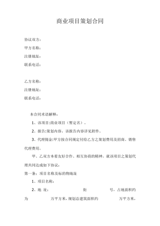 商业项目策划合同