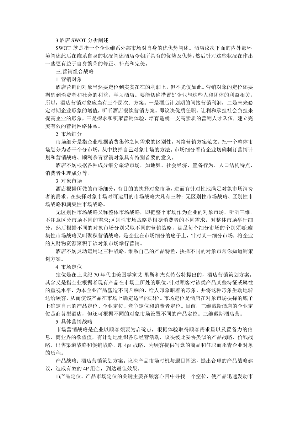 商业项目策划方案_第2页