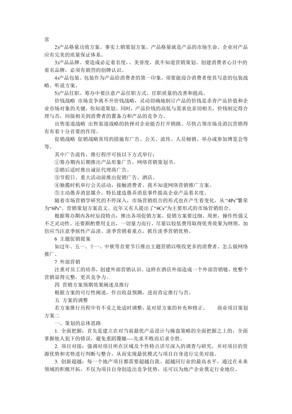 商业项目策划方案_第3页