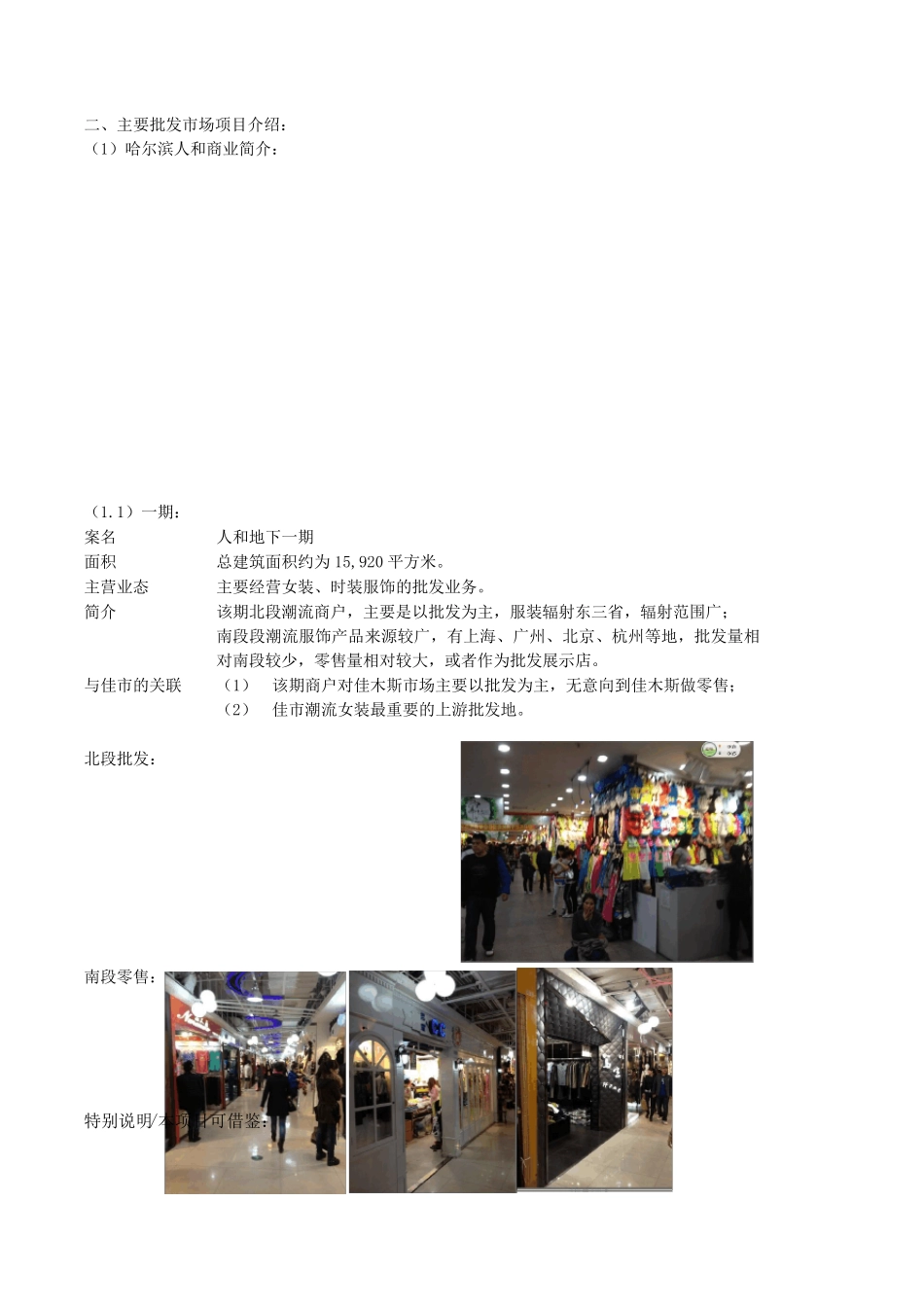 商业项目考察总结_第2页