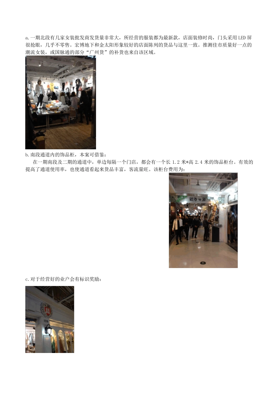 商业项目考察总结_第3页