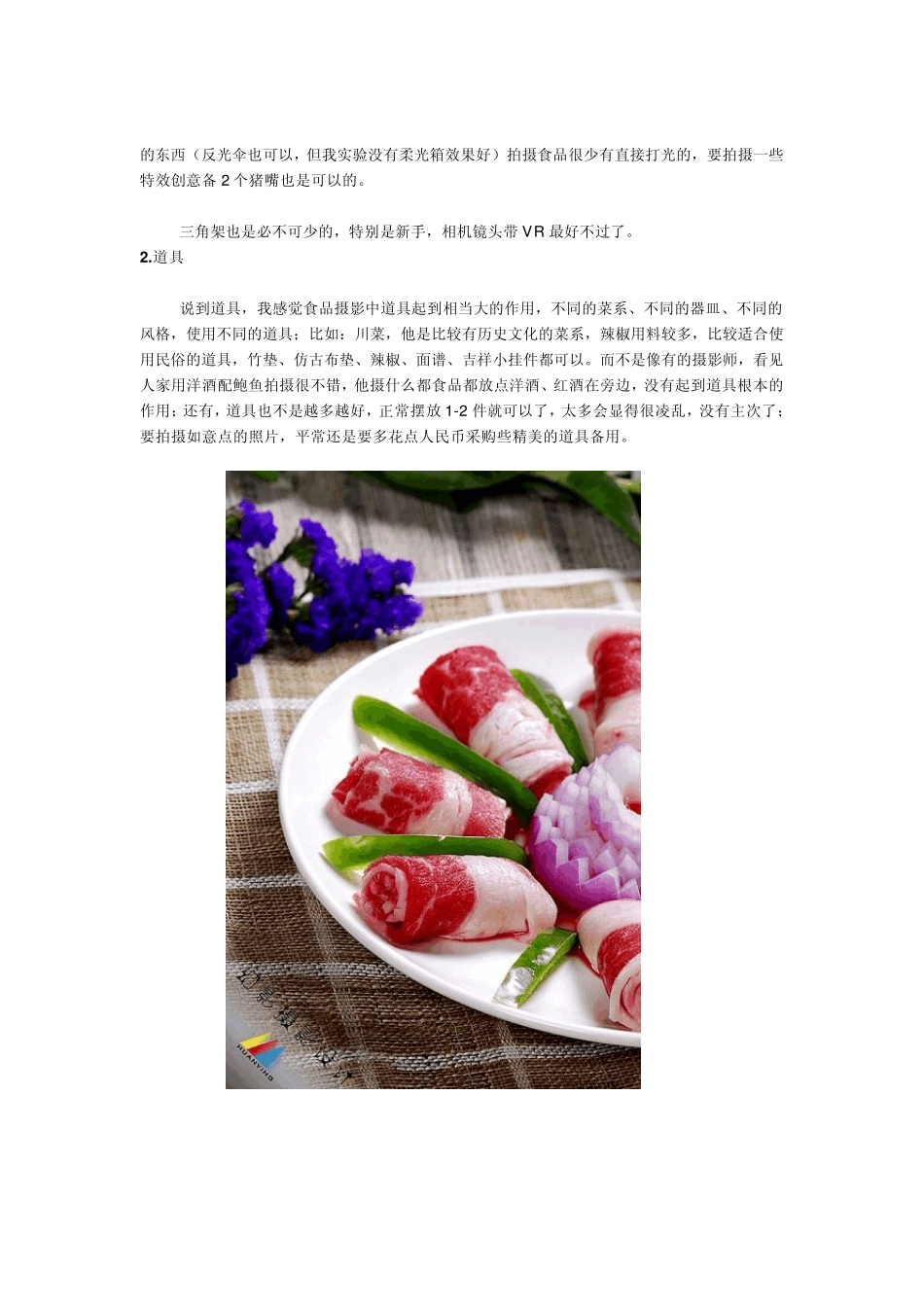 商业食品摄影的技巧与用光_第2页