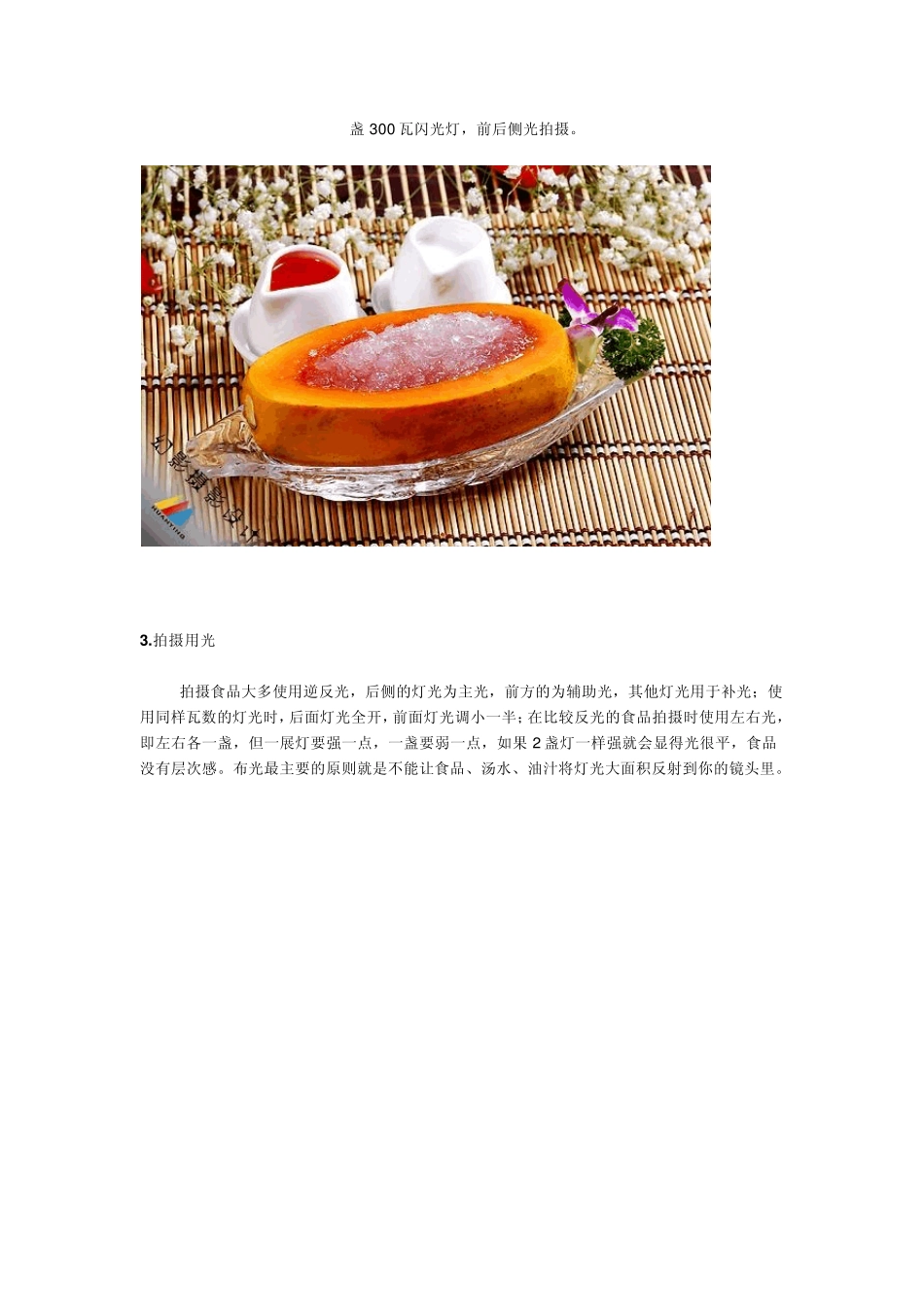 商业食品摄影的技巧与用光_第3页