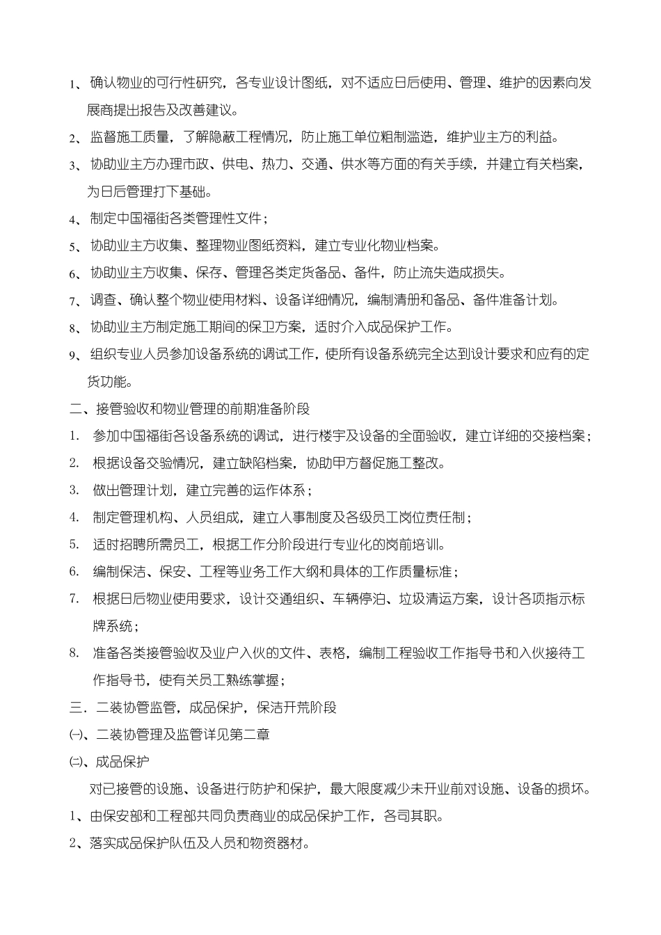 商业项目运营管理手册_第2页