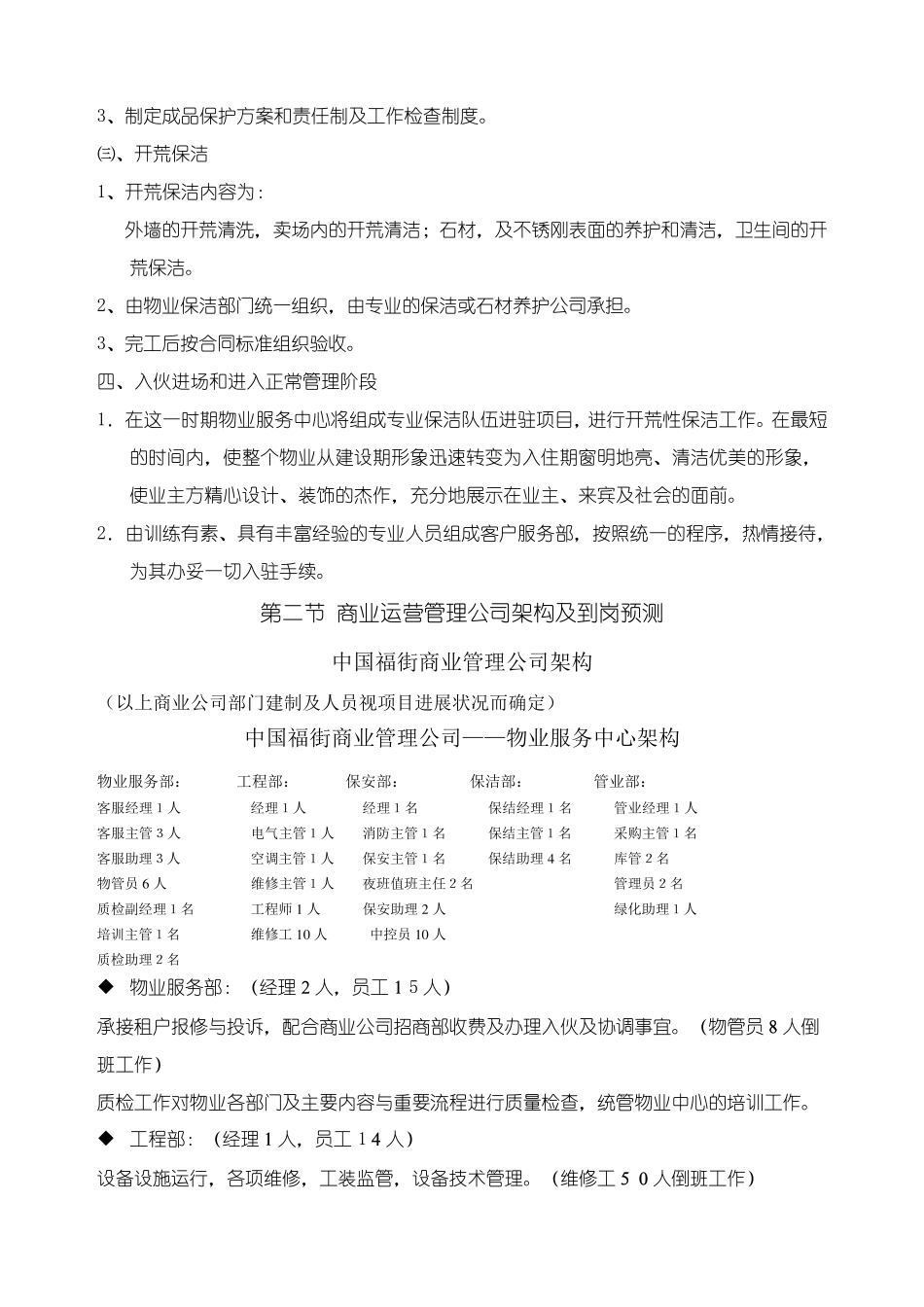 商业项目运营管理手册_第3页