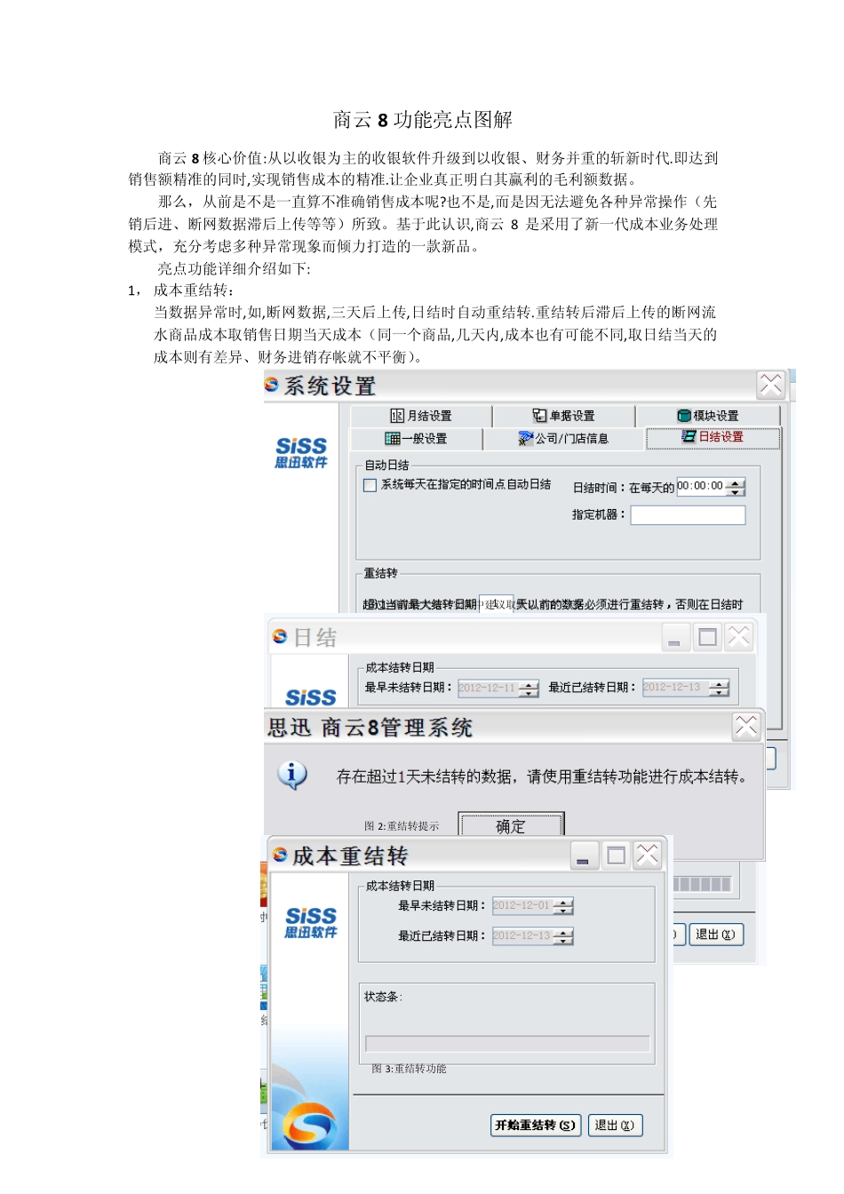商云8的功能要点图解_第1页