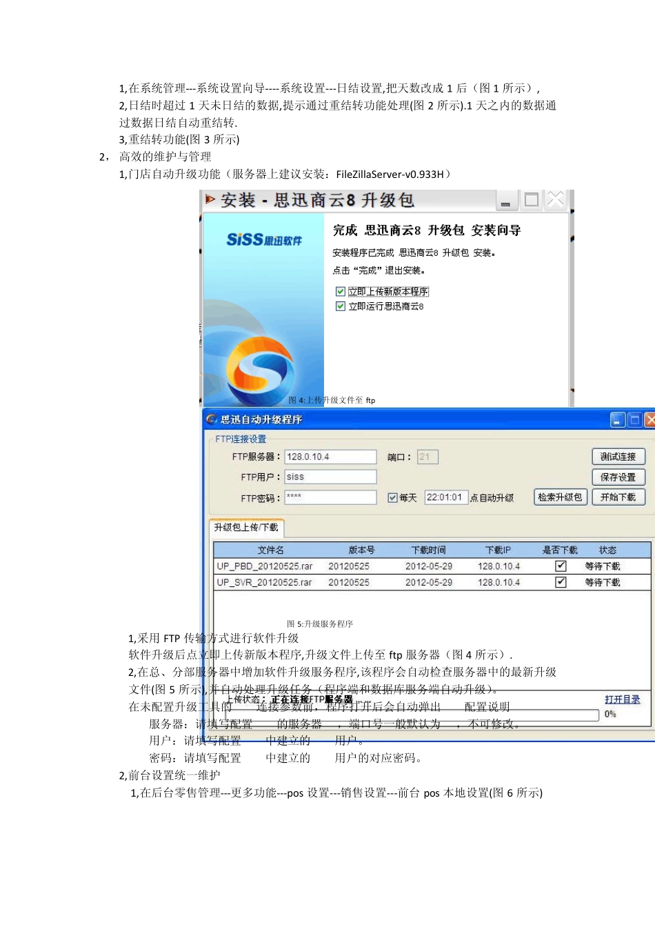 商云8的功能要点图解_第2页