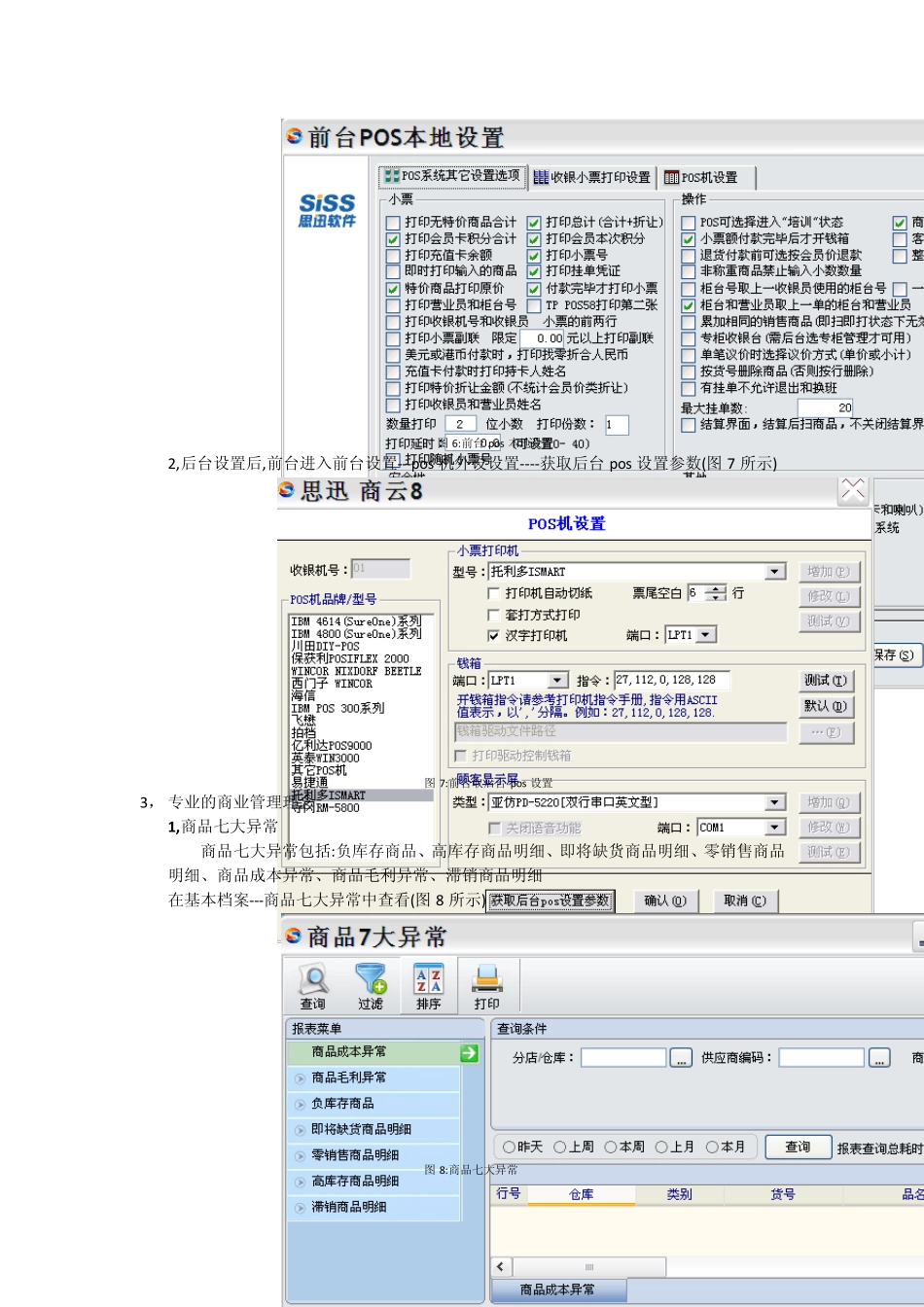 商云8的功能要点图解_第3页