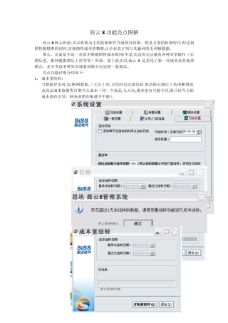 商云8的功能要点图解