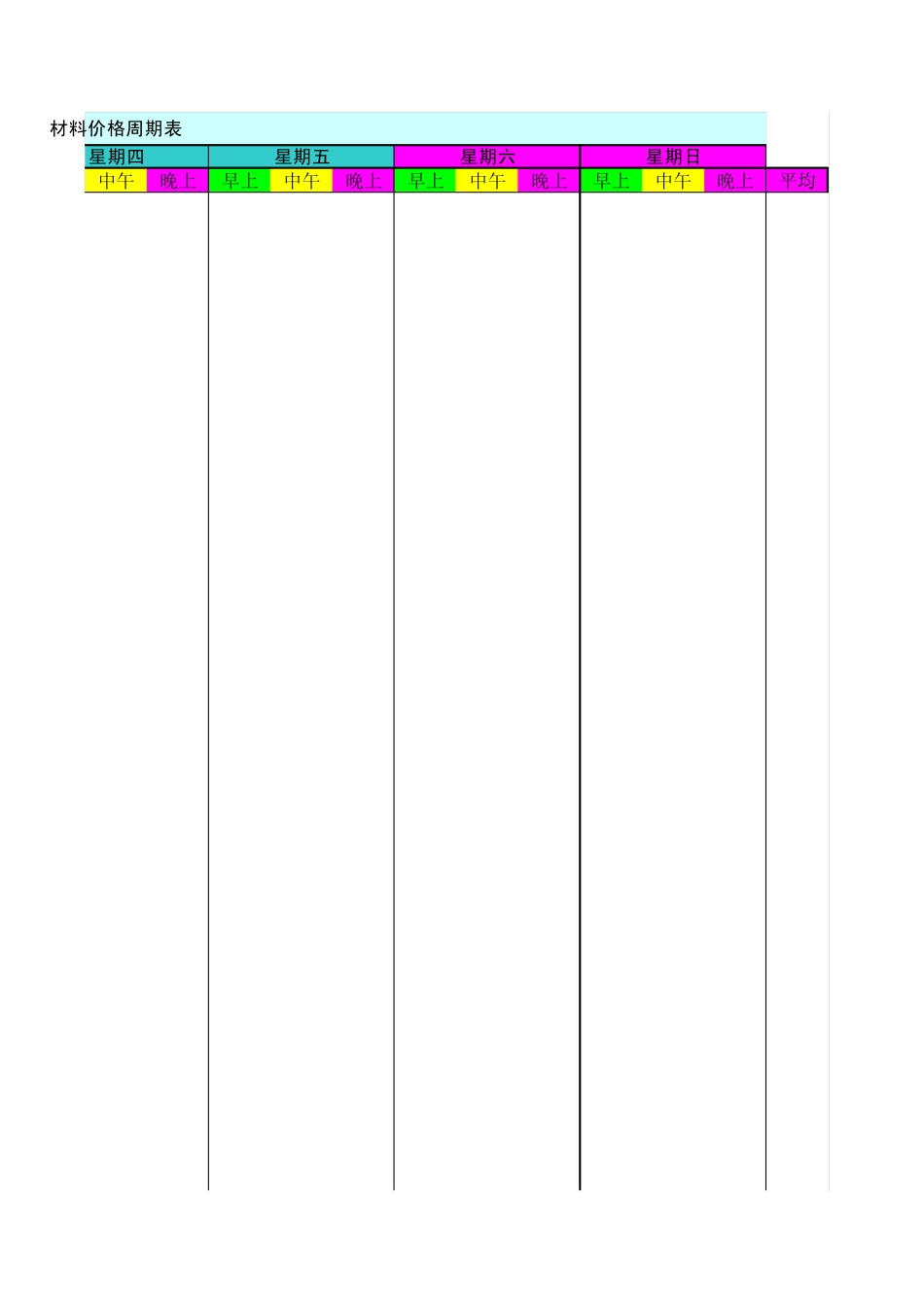 商人表格(自动计算)_第3页