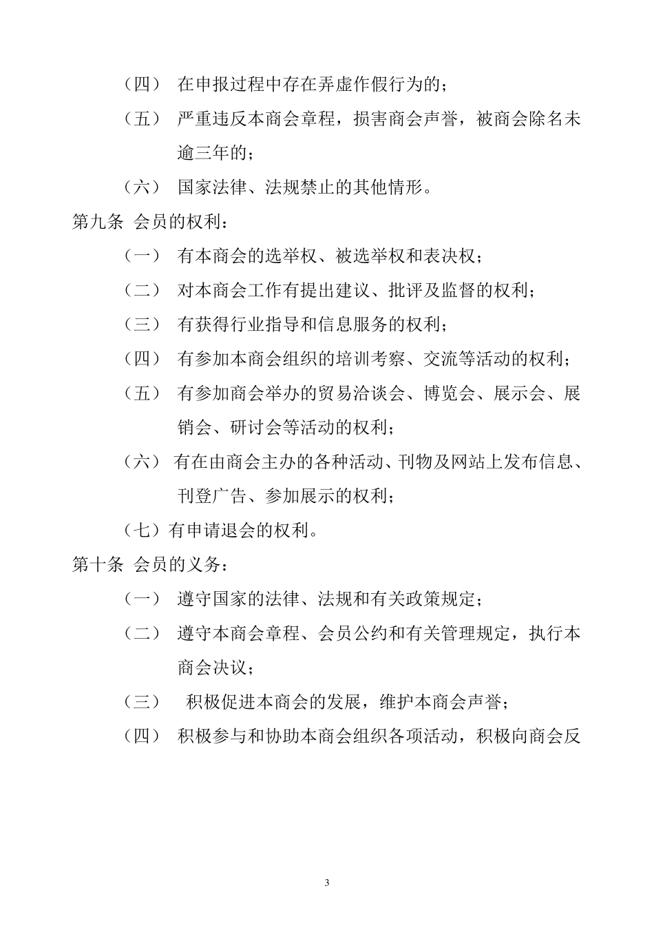 商会会员管理办法_第3页