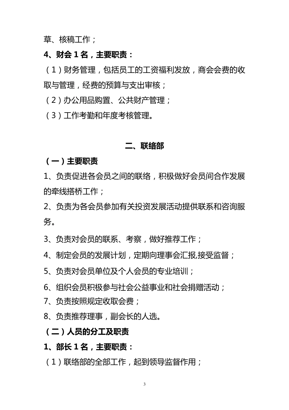商会内部建设与职责_第3页