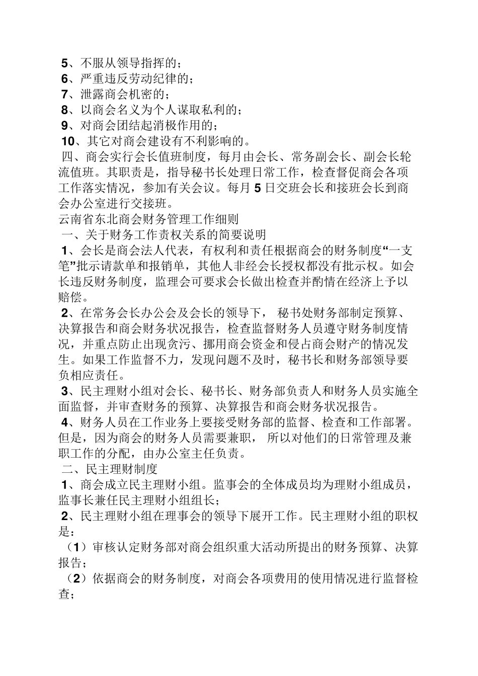 商会各种规章制度_第2页