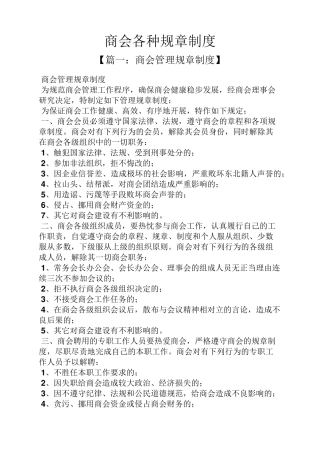 商会各种规章制度