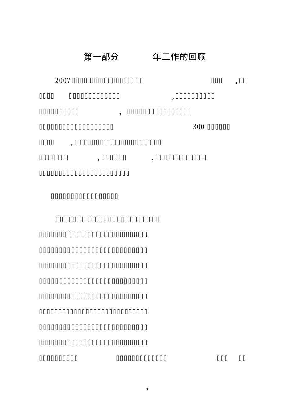 商会工作报告_第2页