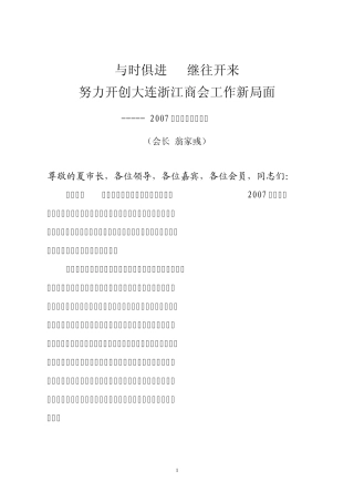 商会工作报告