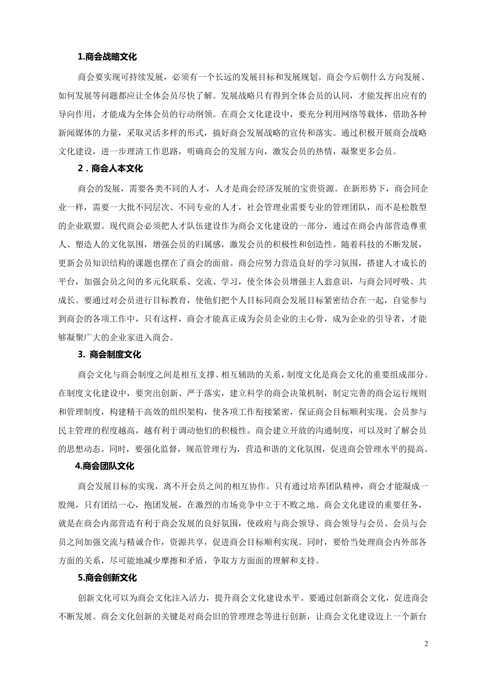 商会的文化建设_第2页