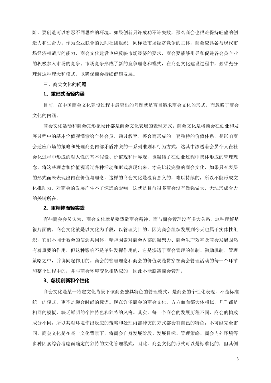 商会的文化建设_第3页