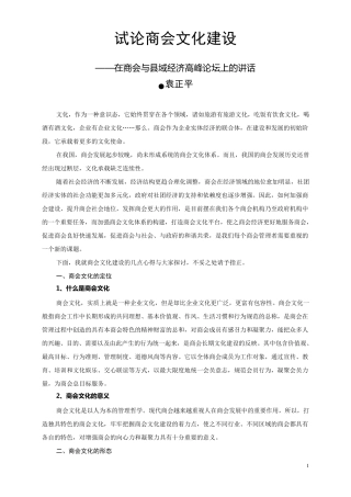 商会的文化建设