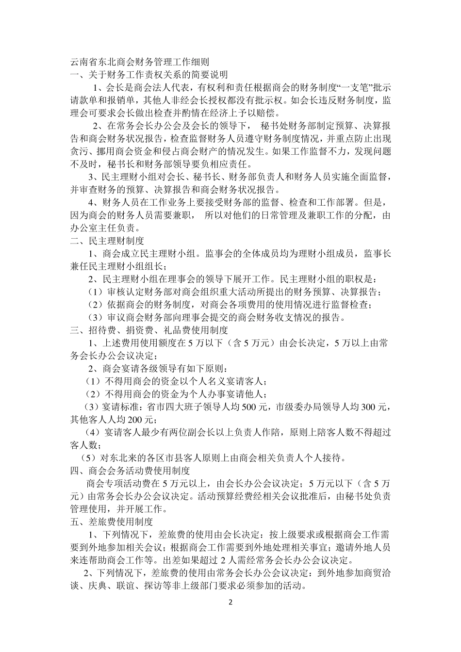 商会管理规章制度_第2页