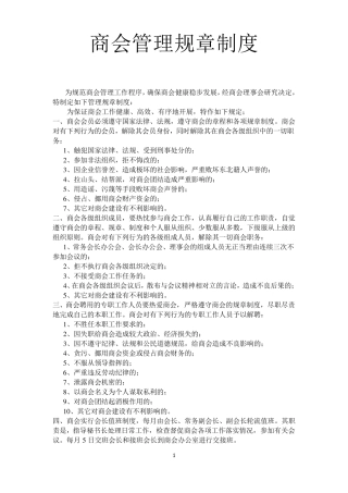 商会管理规章制度