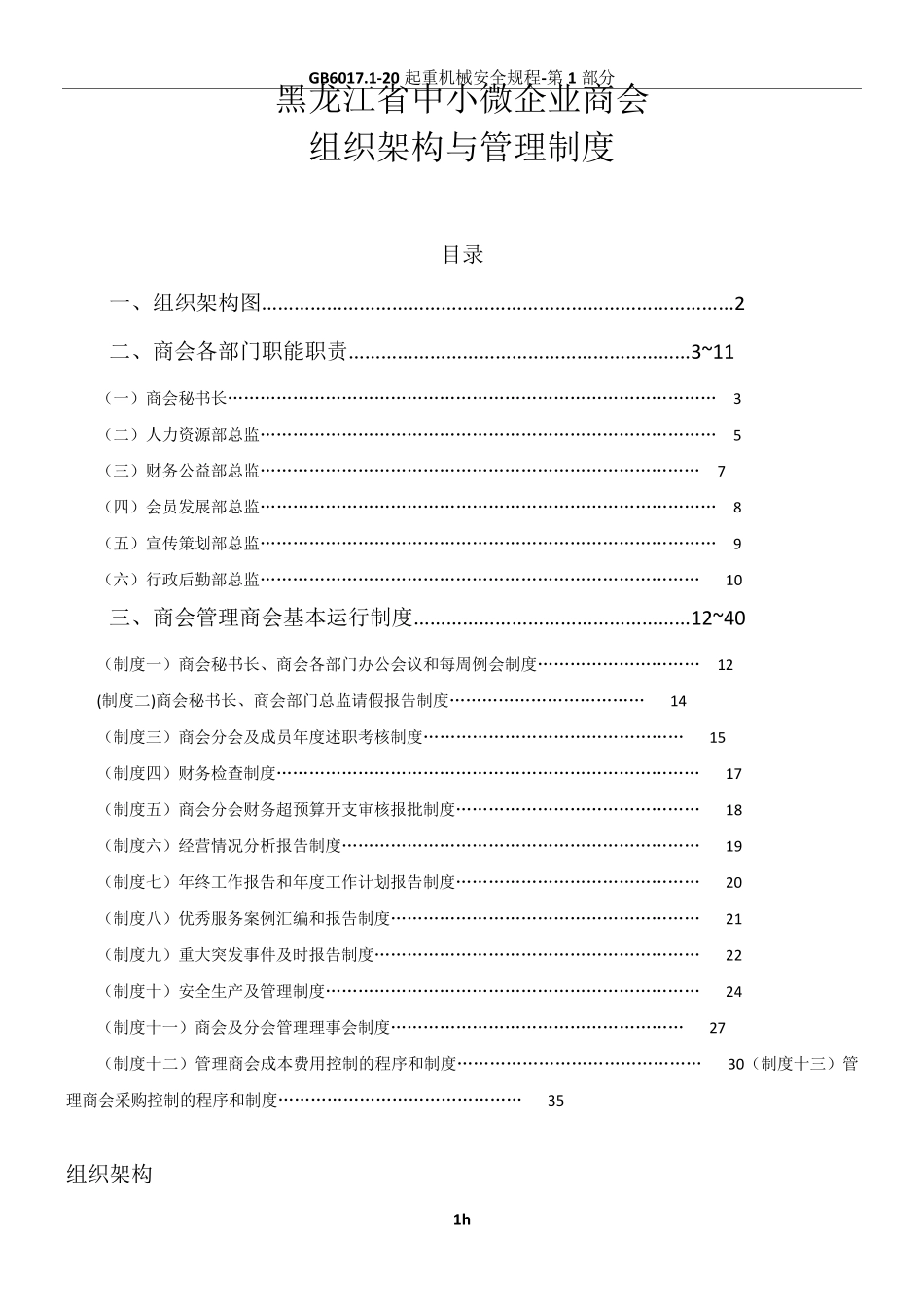 商会组织架构与管理制度_第1页
