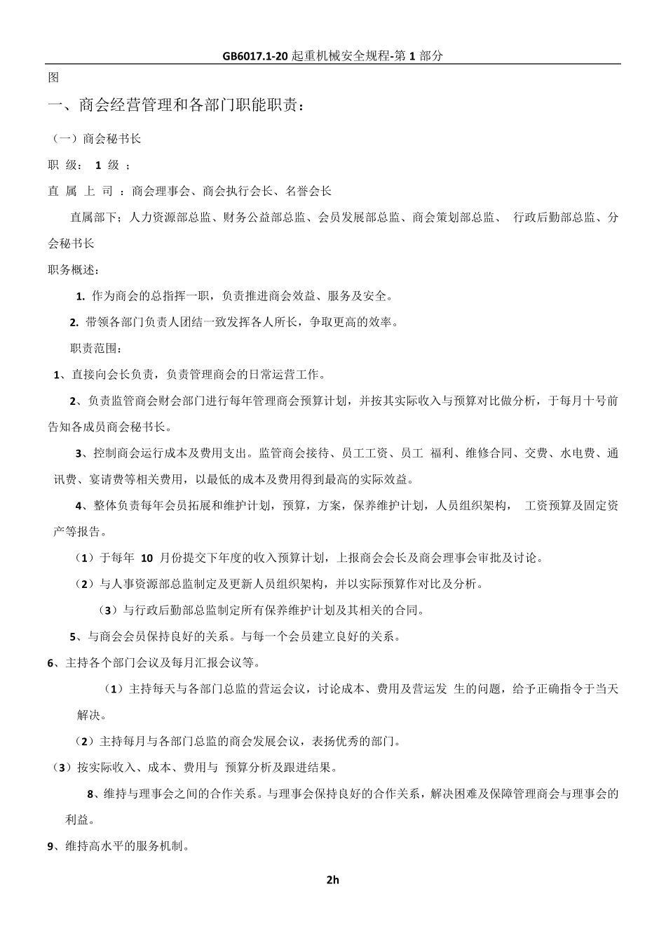 商会组织架构与管理制度_第2页