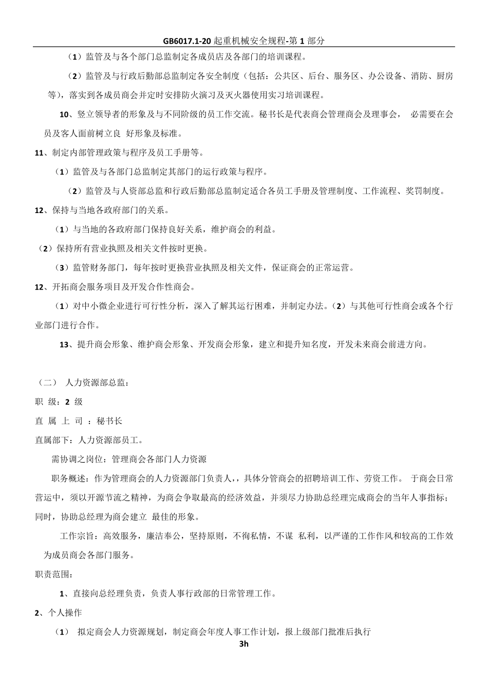 商会组织架构与管理制度_第3页