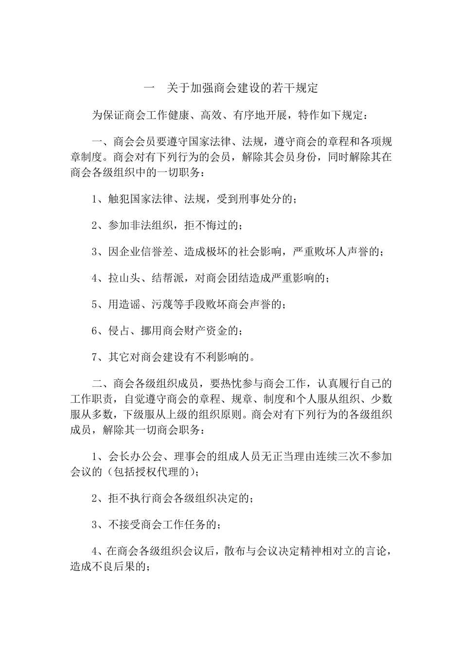 商会规章制度_第2页