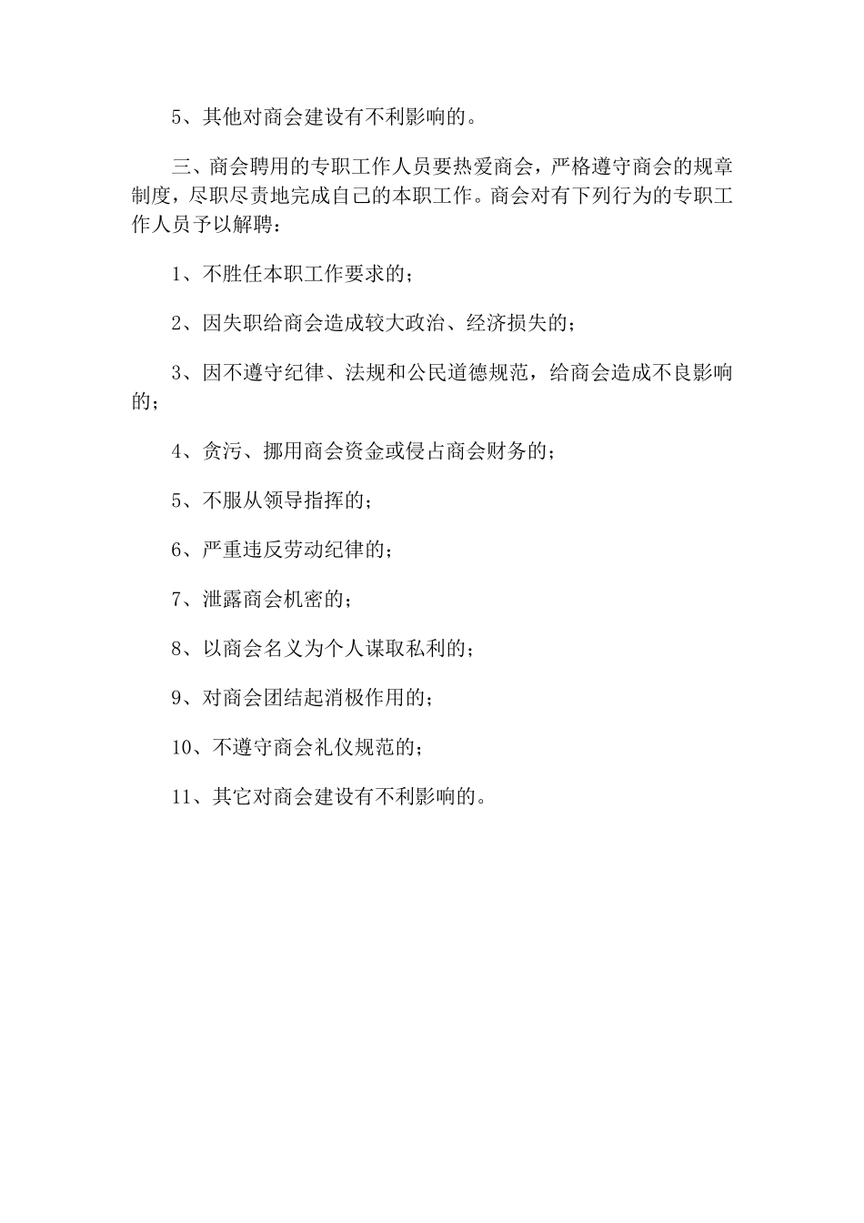 商会规章制度_第3页