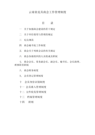 商会规章制度