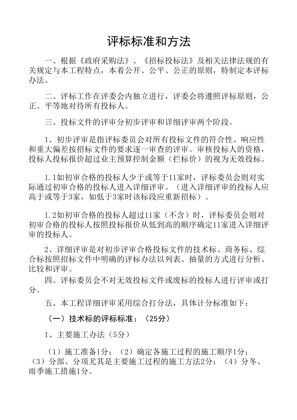 商务、综合标评分表(含公式)_第1页