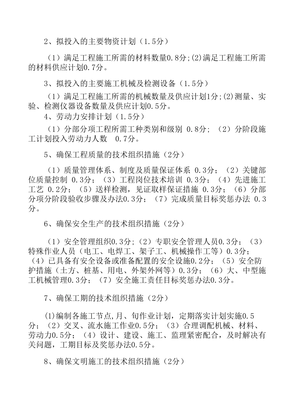 商务、综合标评分表(含公式)_第2页